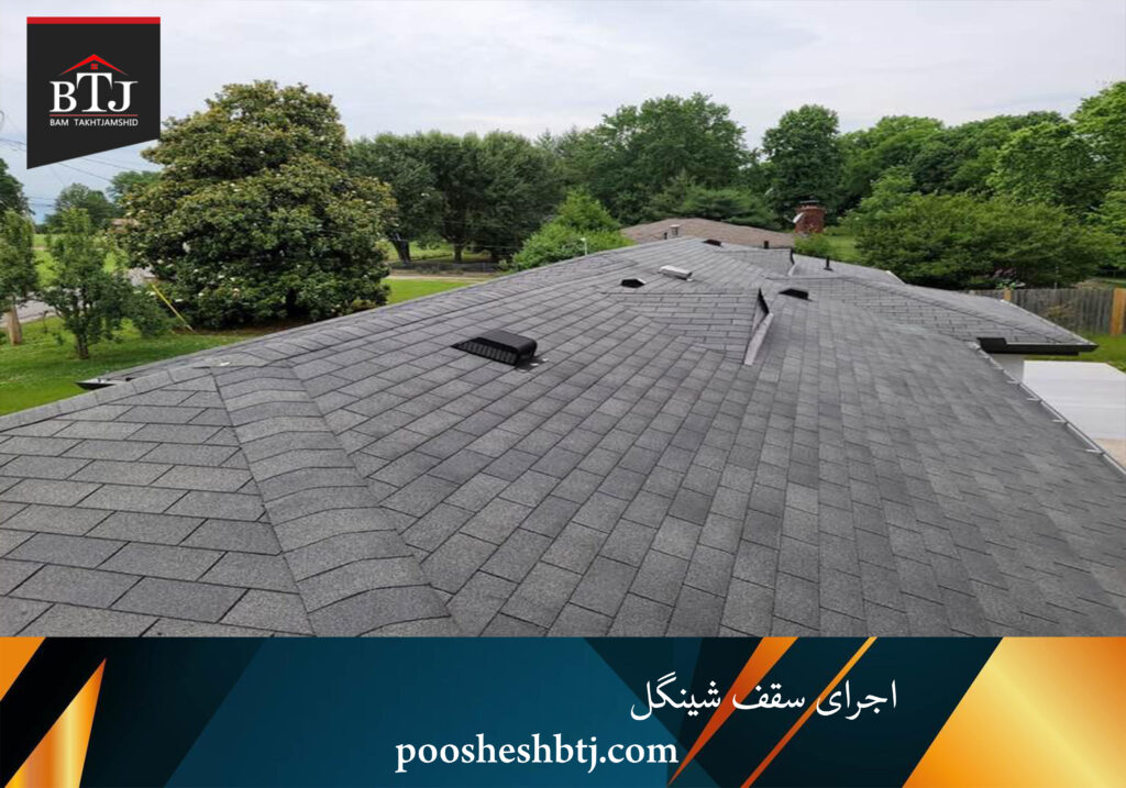اجرای سقف شینگل اجرای سقف شینگل