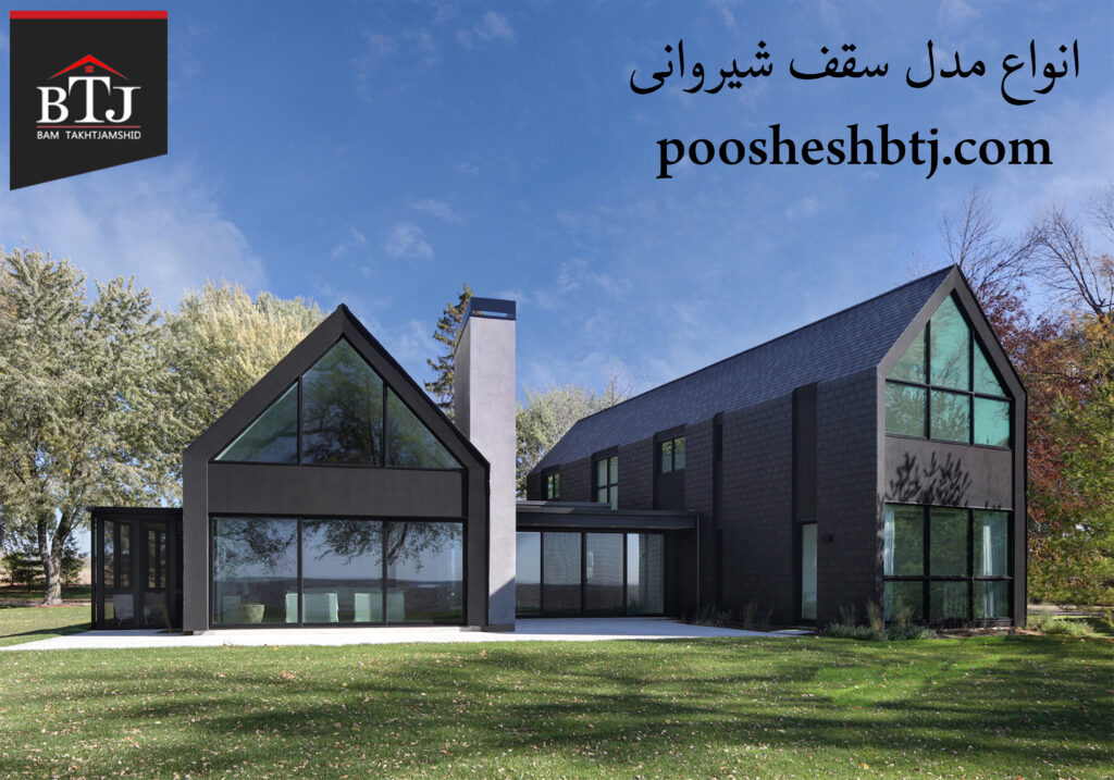 انواع مدل های سقف شیروانی انواع مدل های سقف شیروانی ساده