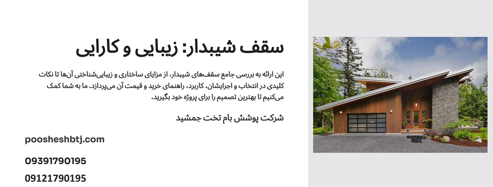 سقف-شیبدار سقف شیبدار