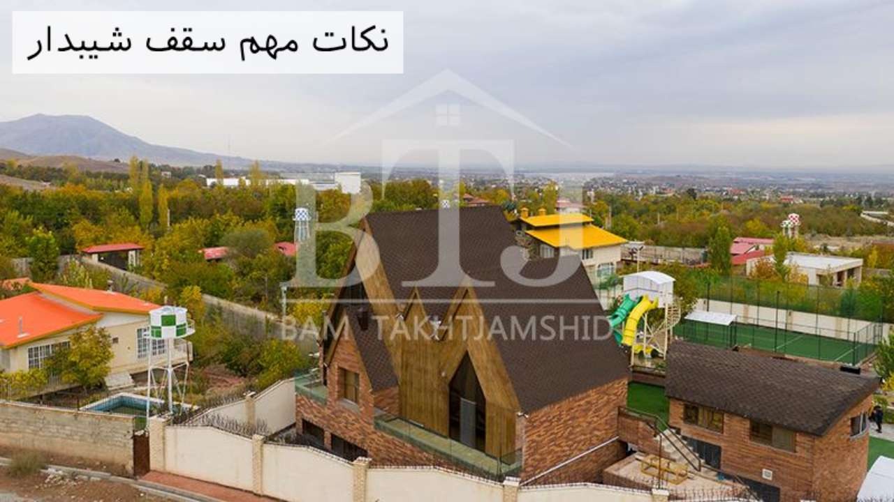 نکات مهم سقف شیبدار سقف شیبدار - پوشش بام تخت جمشید